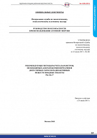 Recommended calculation techniques for the parameters critical to establishing standard limits of radioactive discharges in water bodies (RB-126-17)